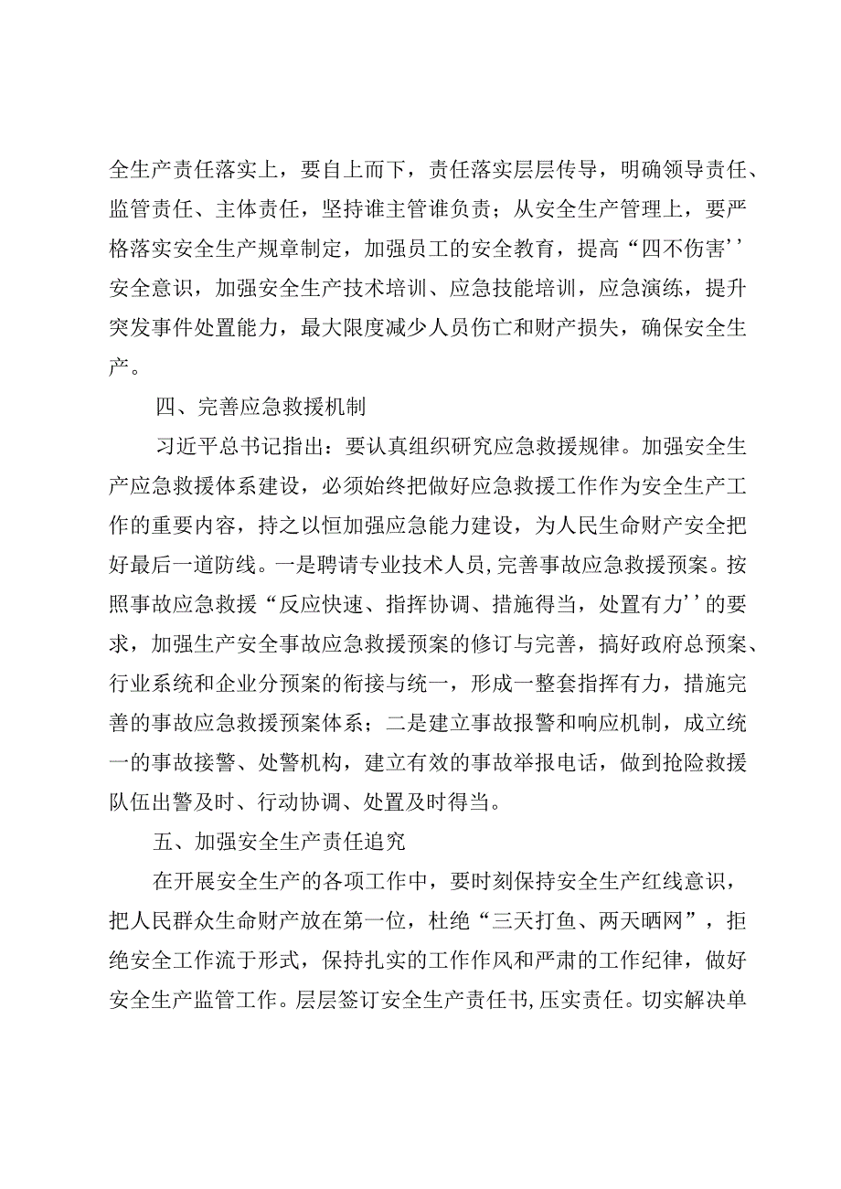 2023宁夏自治区党委十三届四次全会精神学习心得体会发言材料【7篇】.docx_第3页