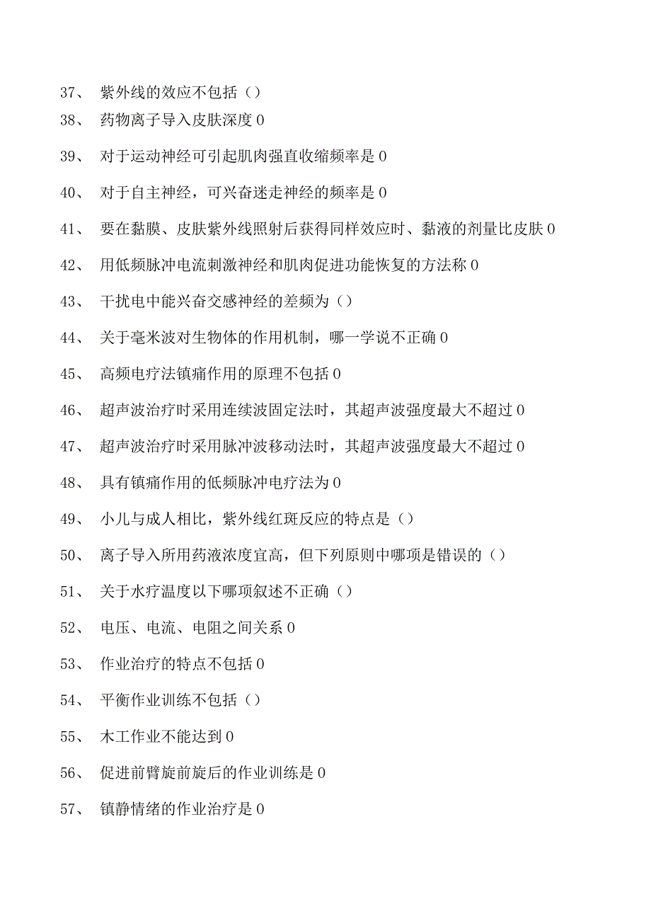 2023康复医学住院医师康复医学治疗技术试卷(练习题库).docx_第3页