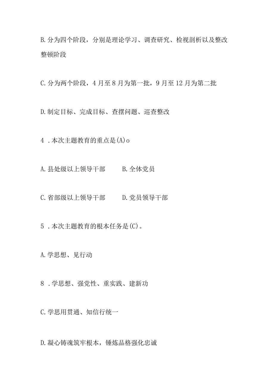 2023年主题教育学习网络知识测试题库及答案.docx_第2页