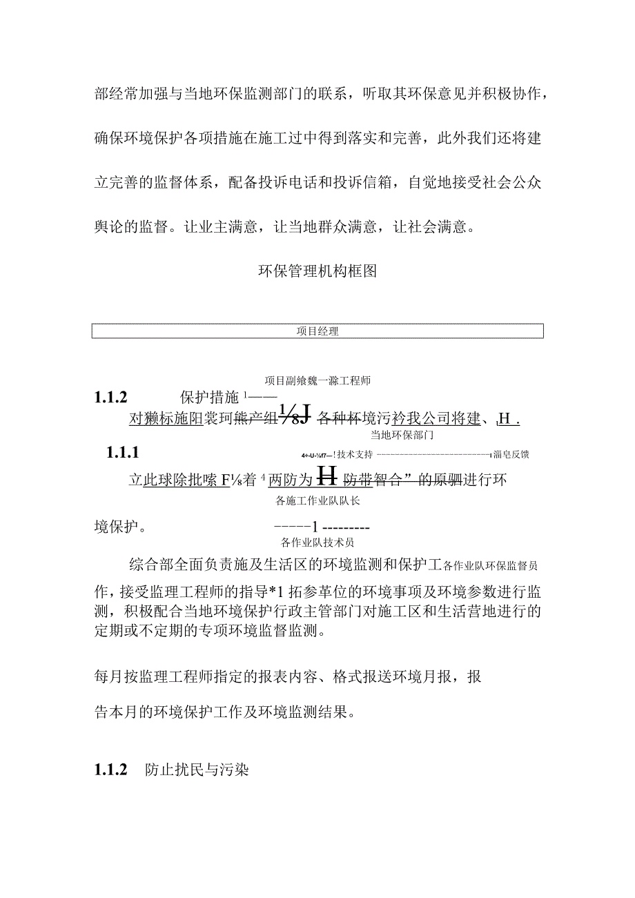 一二级水电站施工环境保护措施.docx_第3页