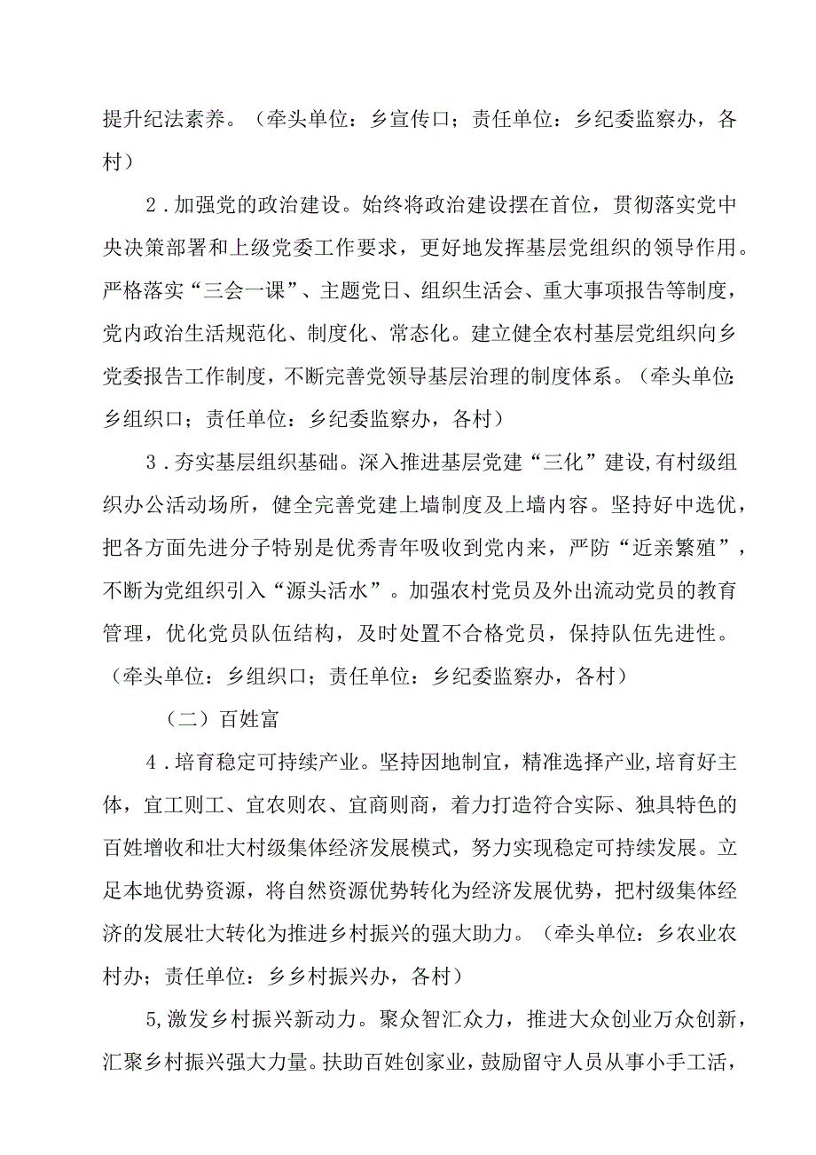 XX乡开展勤廉示范村创建（试点）实施方案.docx_第3页