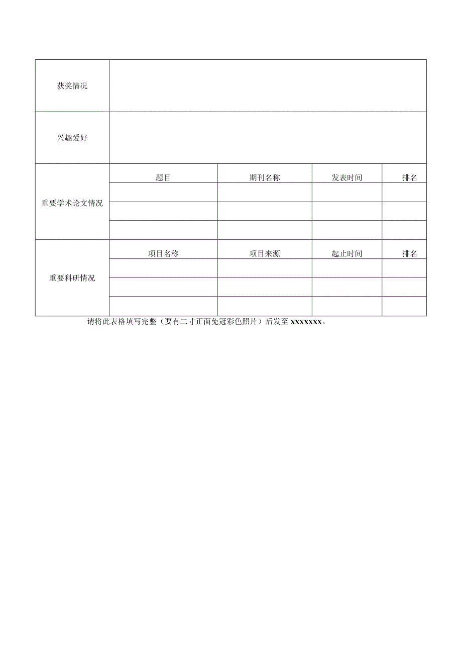 公开招聘工作人员报名表.docx_第2页