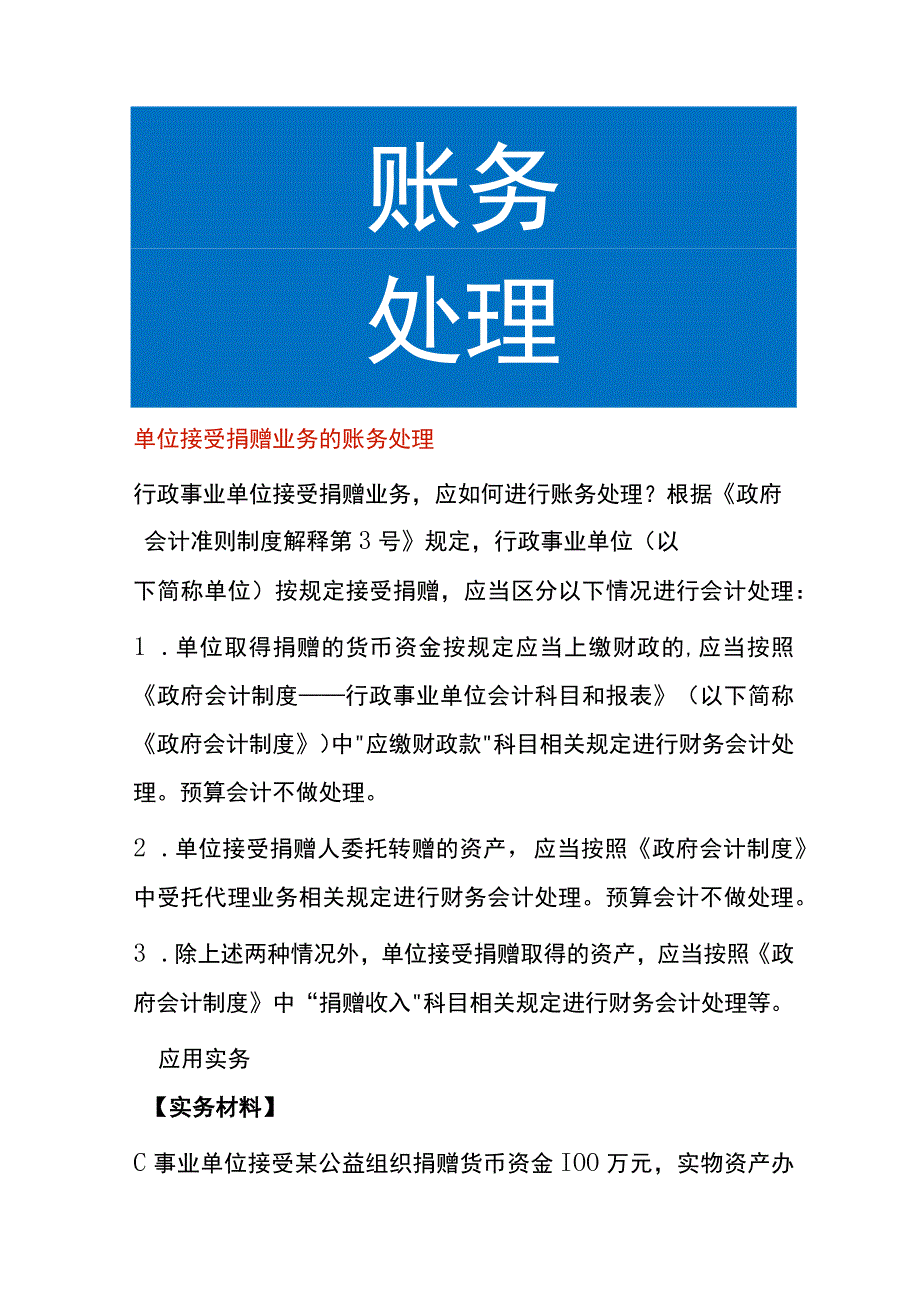 单位接受捐赠业务的账务处理.docx_第1页