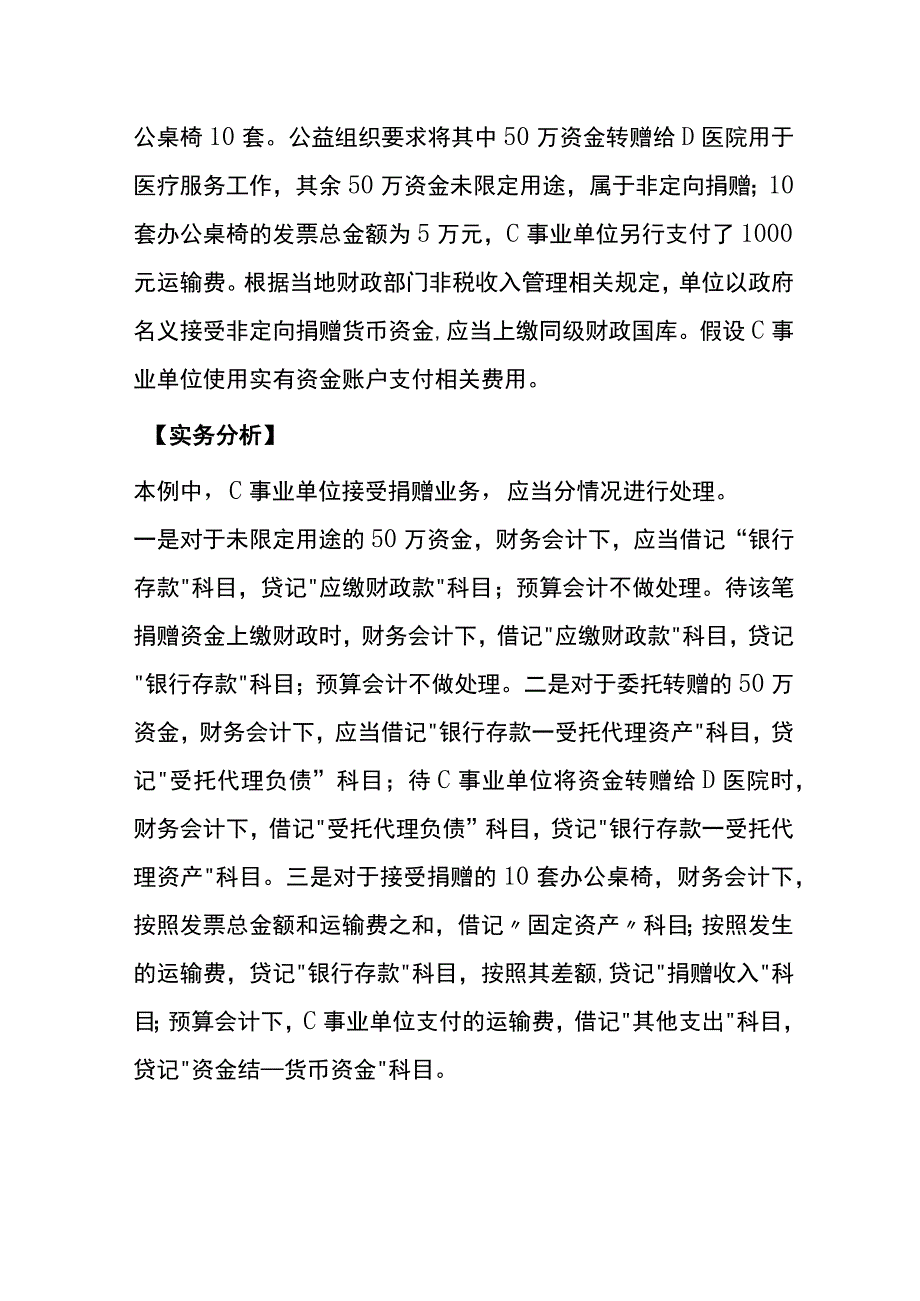 单位接受捐赠业务的账务处理.docx_第2页