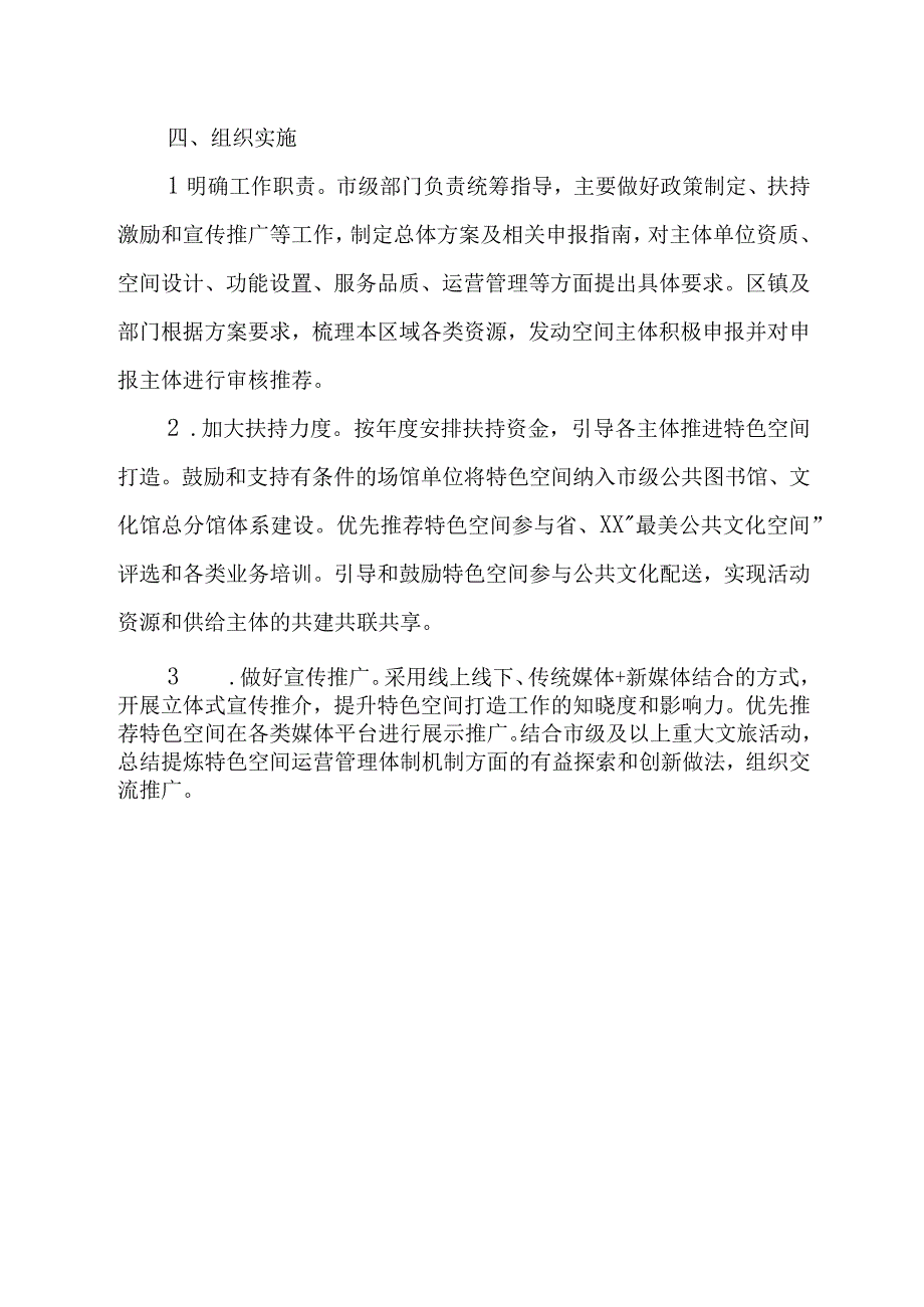 XX市打造“最美公共文化空间”实施方案.docx_第3页