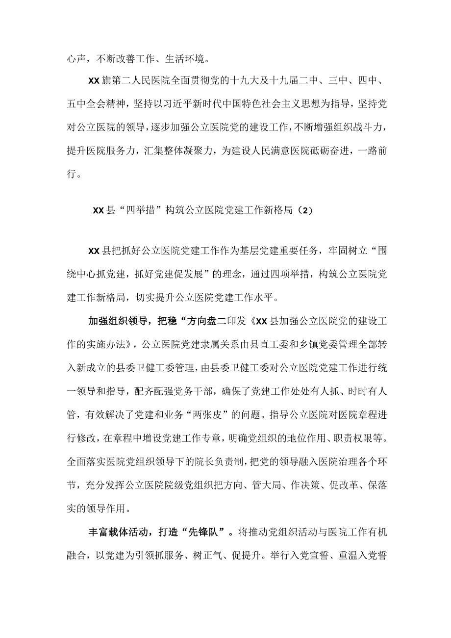 医院党建工作经验材料汇编.docx_第2页