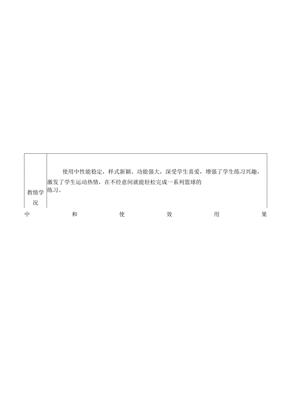 创新教具教学设计.docx_第3页