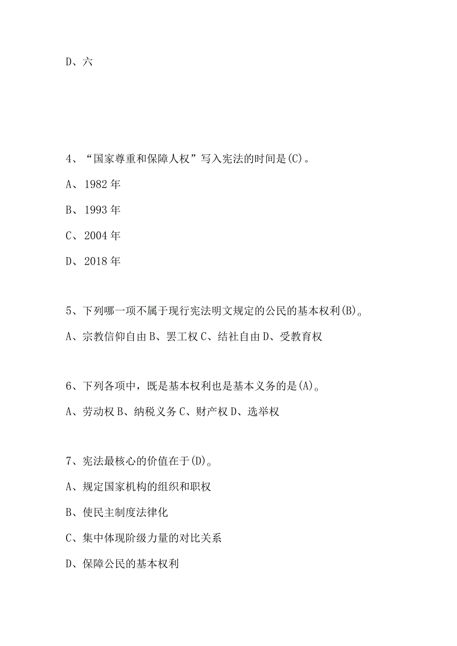 2023年宪法应知应会知识竞赛题库及答案.docx_第2页