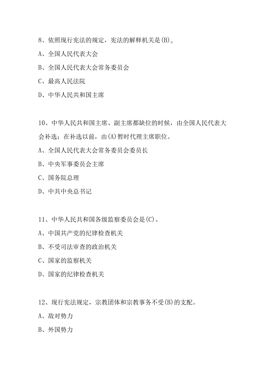 2023年宪法应知应会知识竞赛题库及答案.docx_第3页