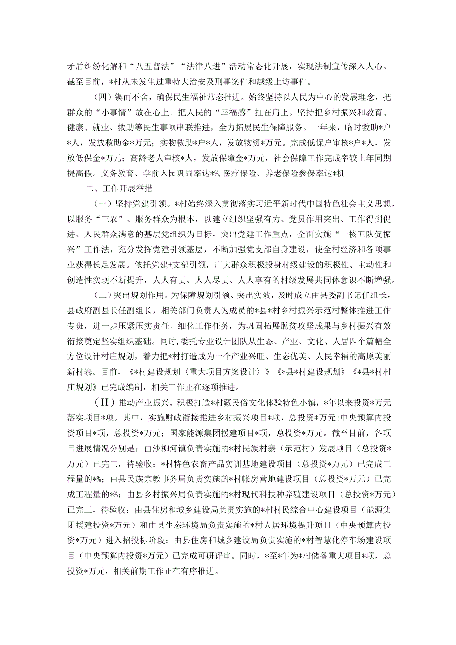 党支部书记关于乡村振兴工作的汇报材料.docx_第2页