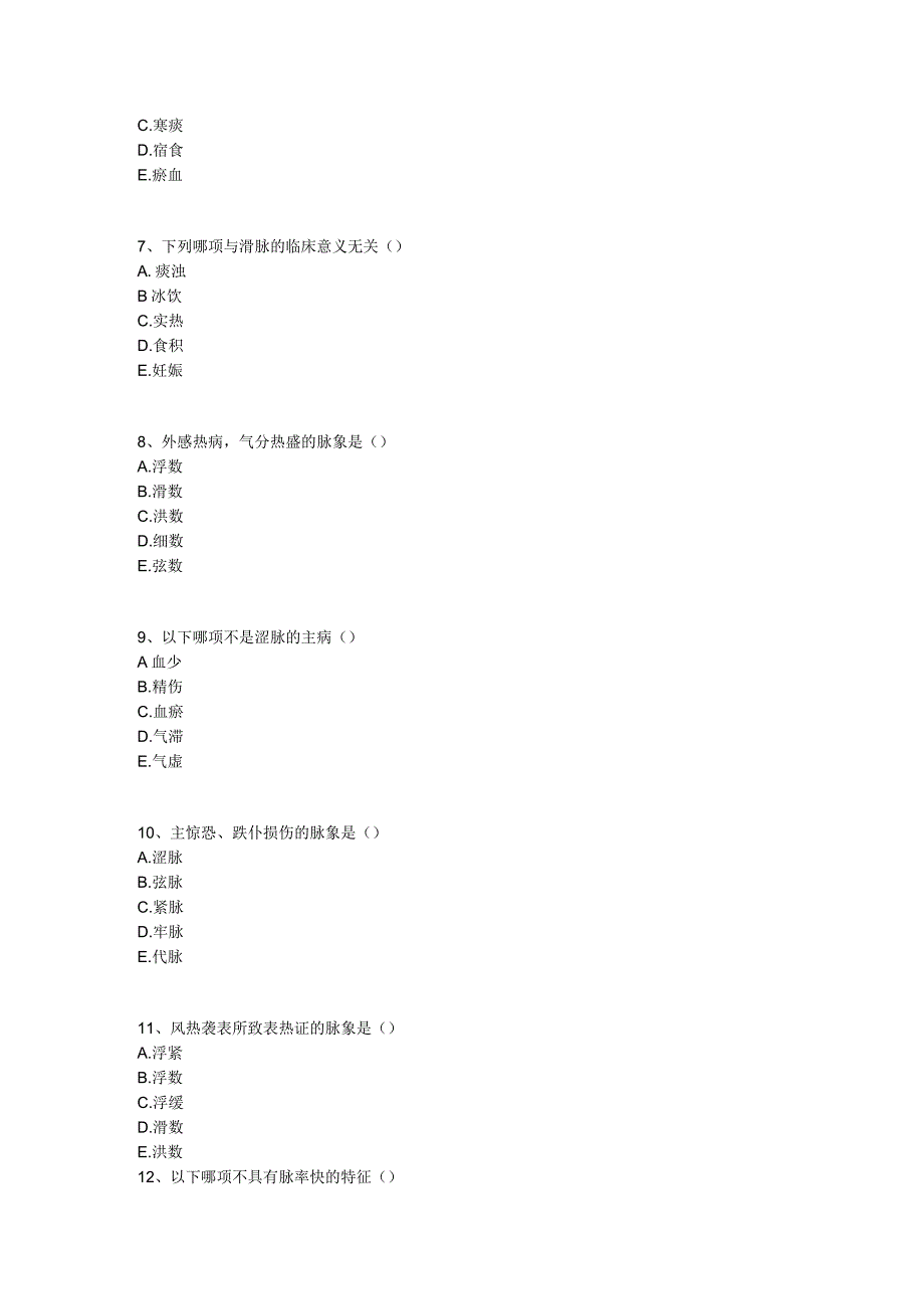 中医基础知识题库中医诊断学第六单元 脉诊.docx_第3页