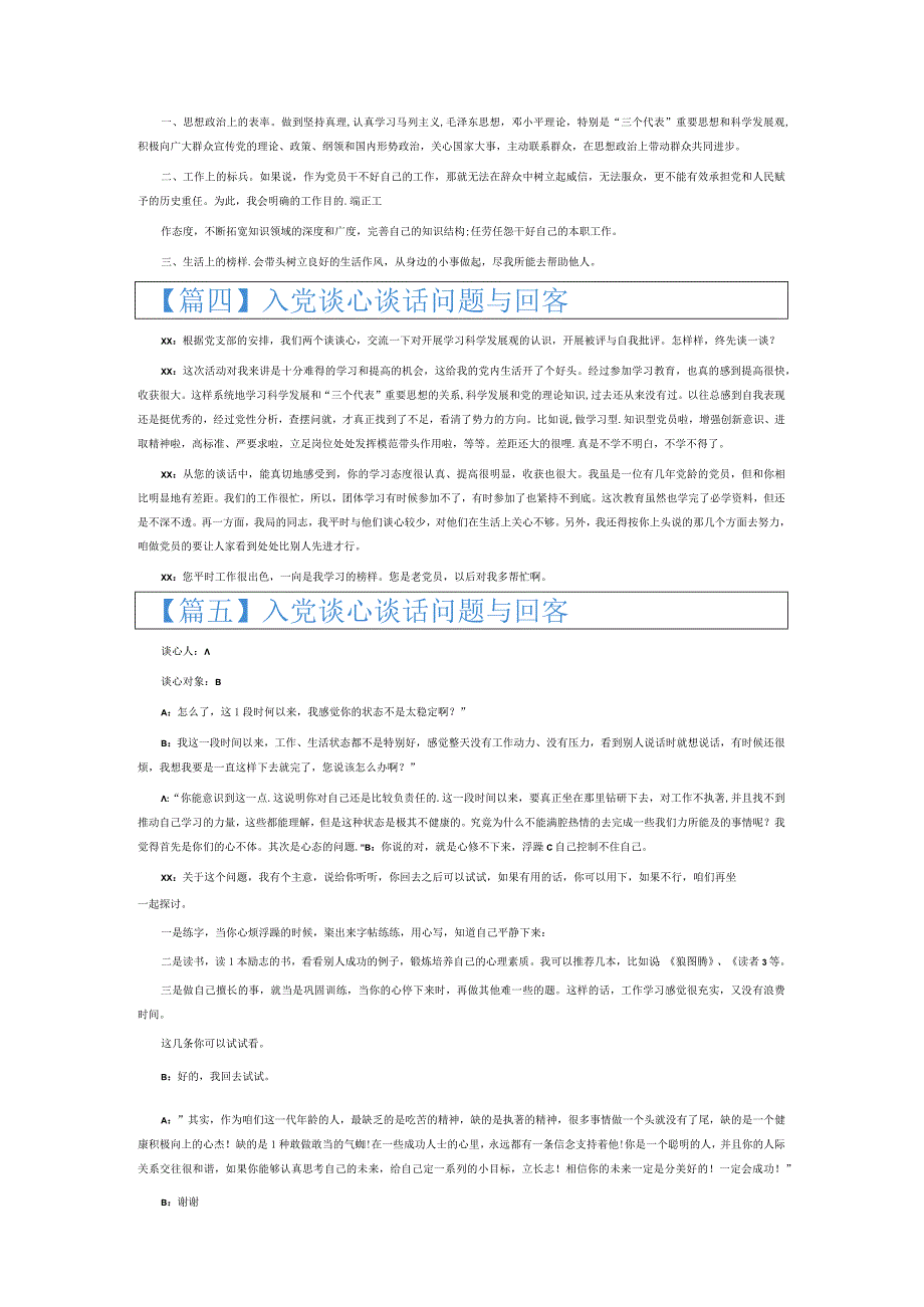 入党谈心谈话问题与回答6篇.docx_第3页