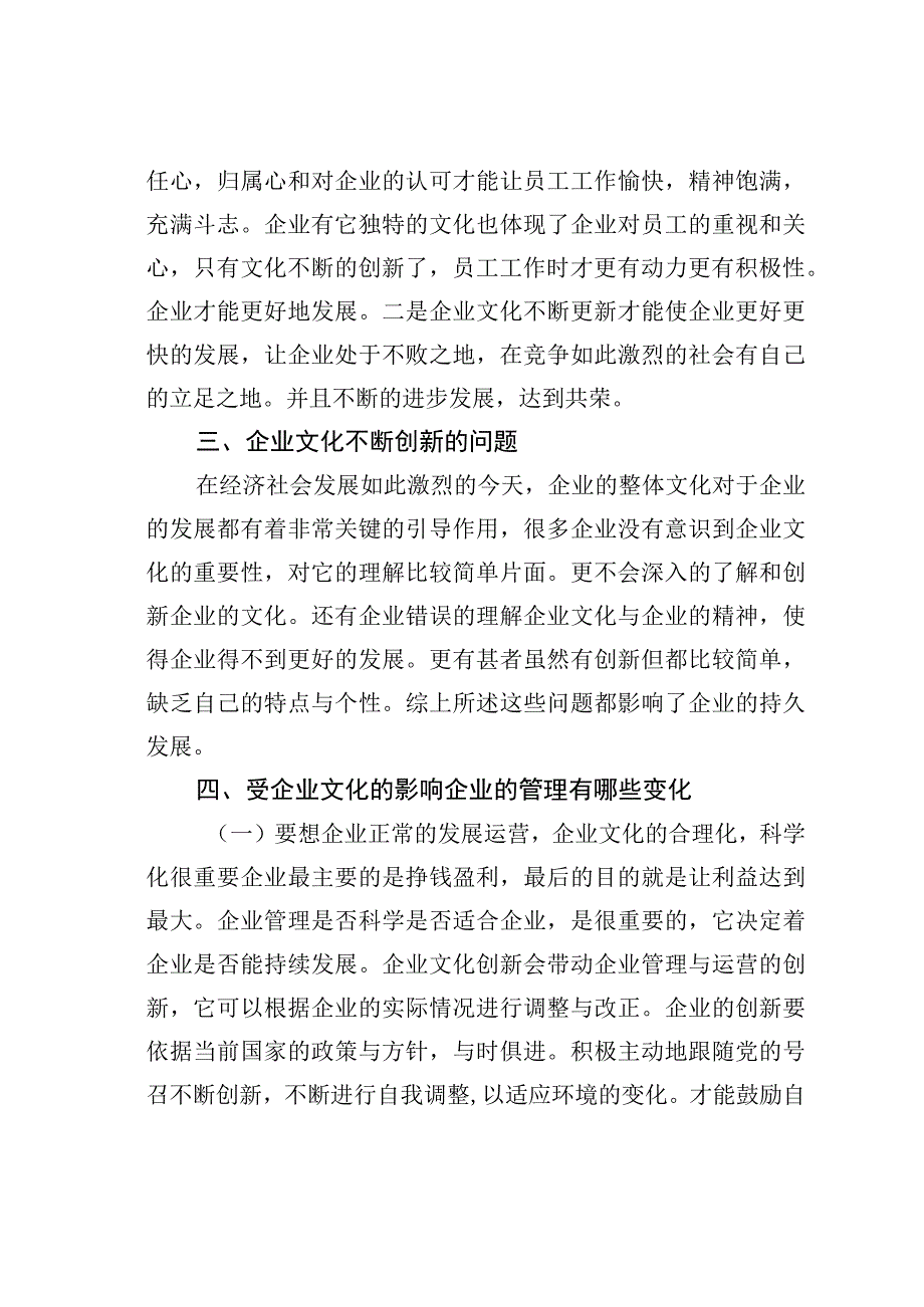 企业文化创新对企业管理的影响.docx_第2页