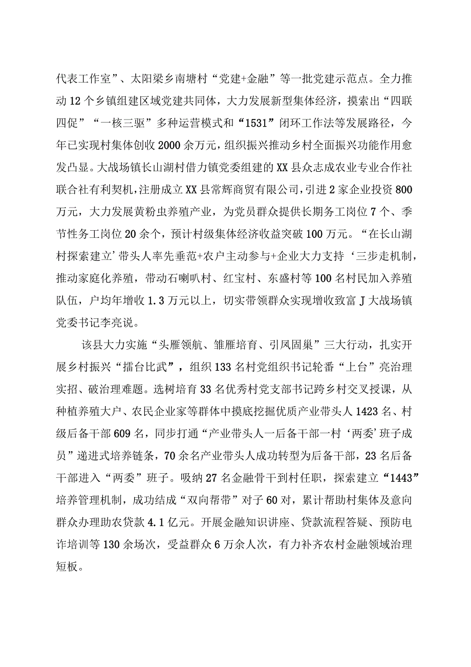 XXXX县基层党建工作综述.docx_第3页