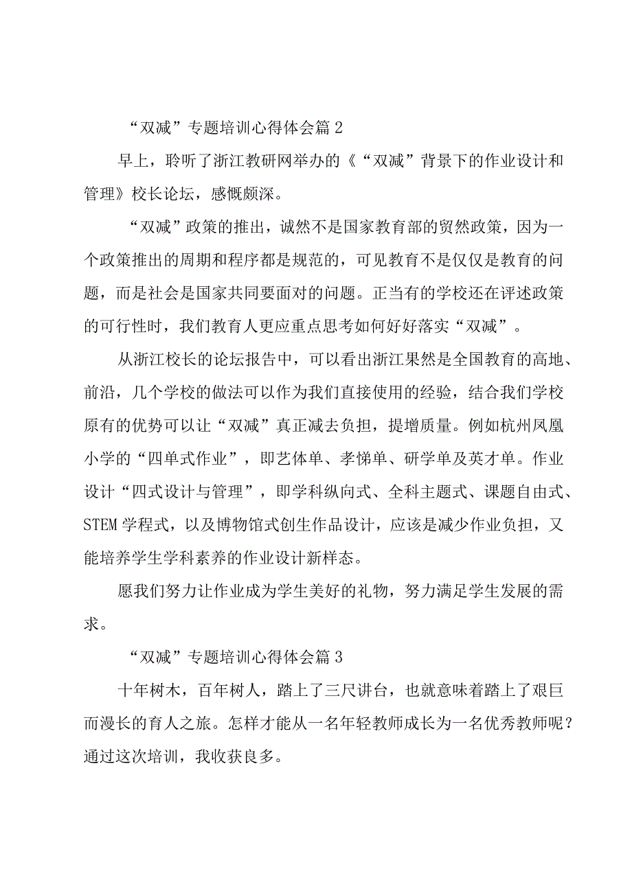 “双减”专题培训心得体会（15篇）.docx_第2页