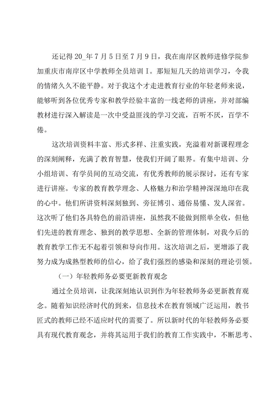 “双减”专题培训心得体会（15篇）.docx_第3页