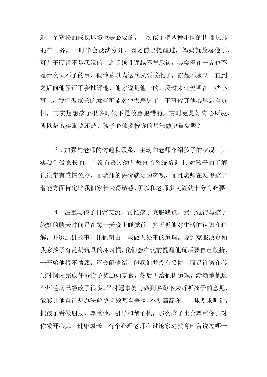 中班幼儿育儿心得体会集锦.docx_第2页