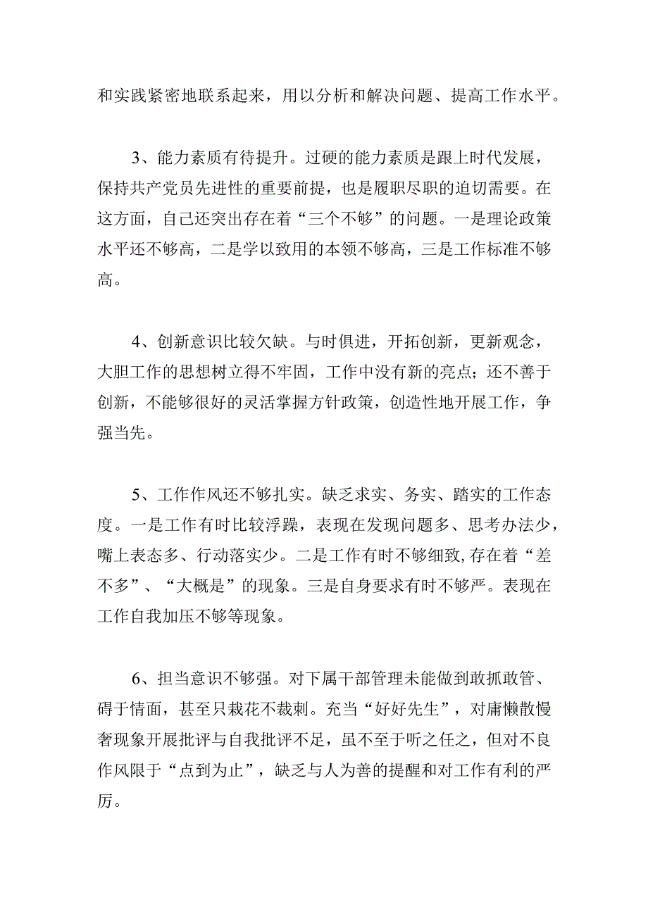 2023年党校纪检干部党性分析工作报告.docx_第2页