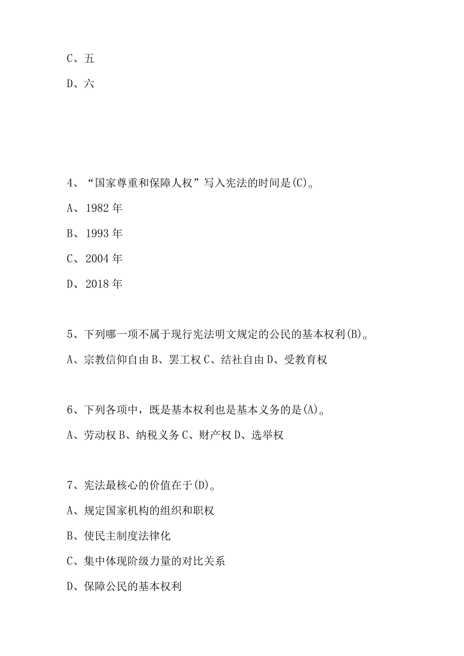 2023年第八届中小学《学宪法 讲宪法》活动知识竞赛题库及答案.docx_第2页