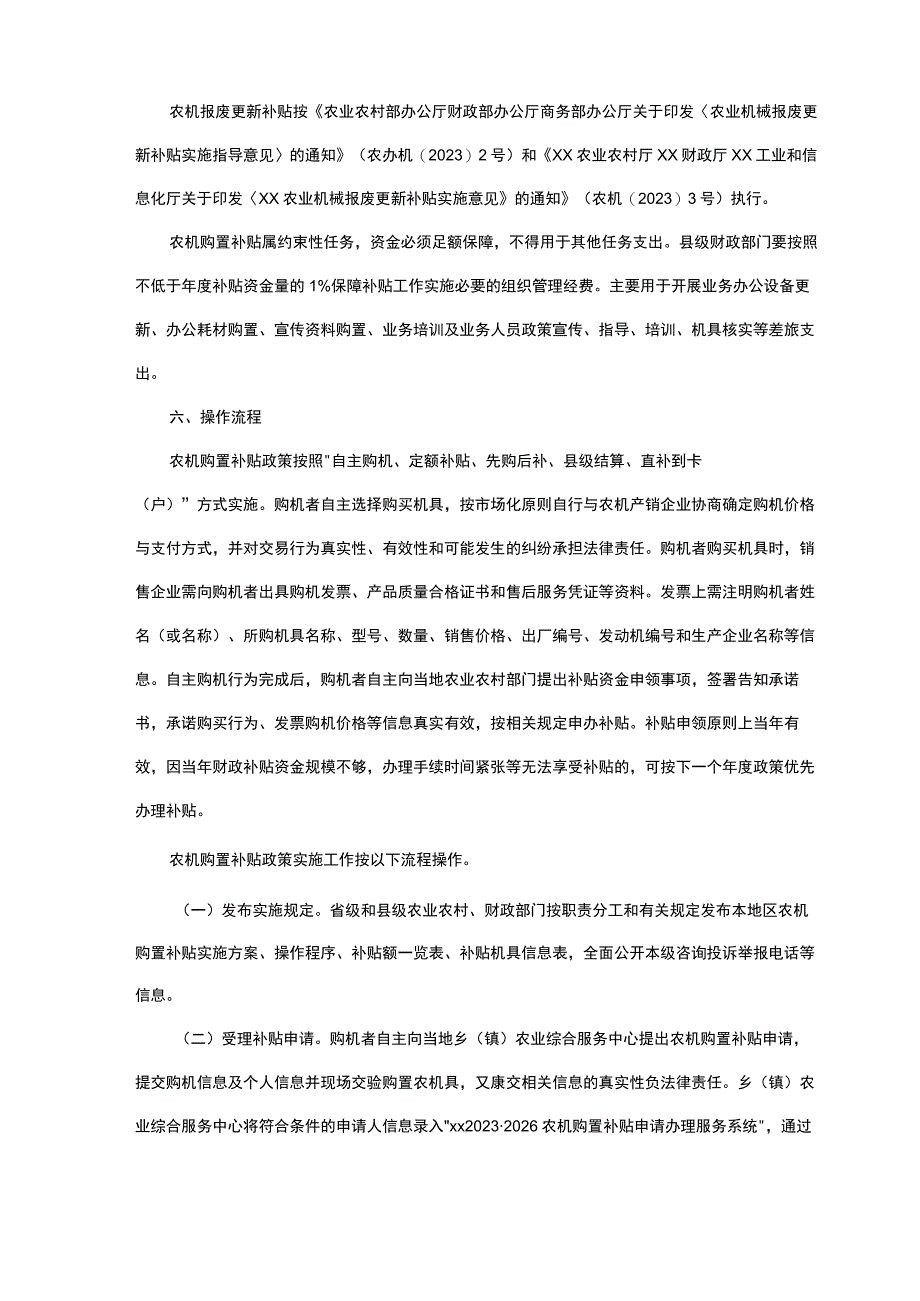 2023-2026年农机购置补贴实施方案.docx_第3页