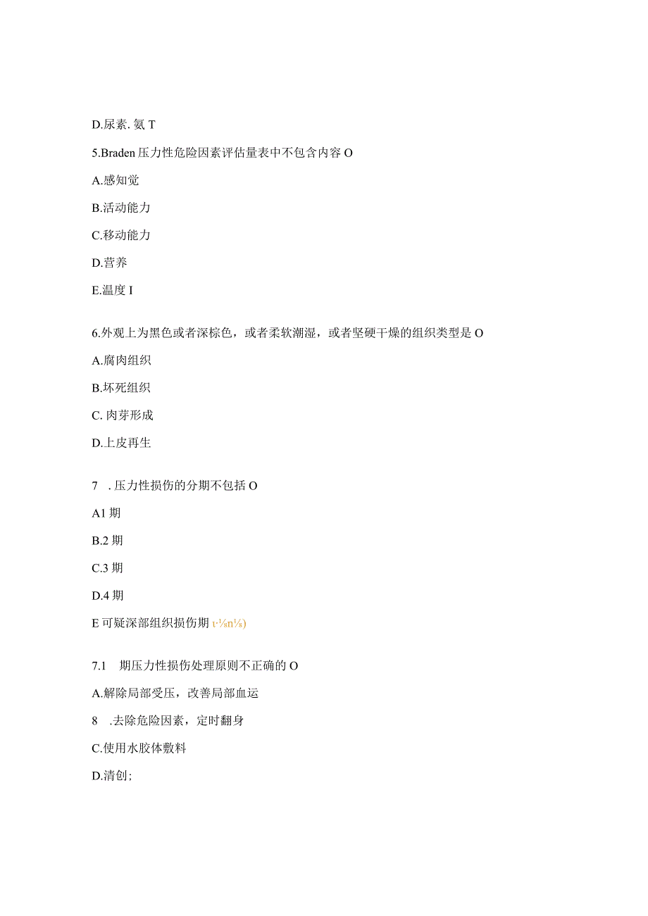 伤口造口失禁测试试题.docx_第2页