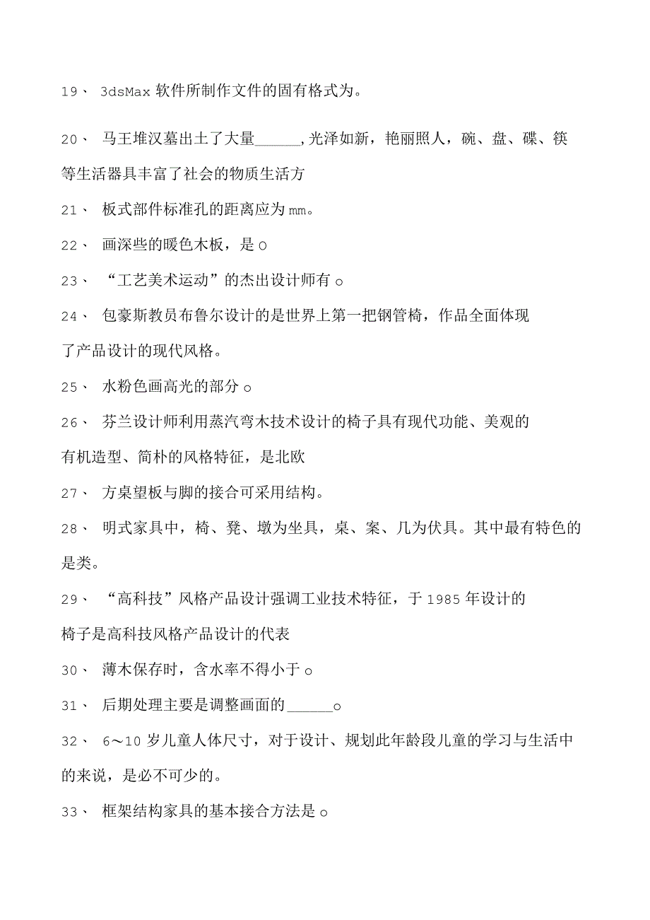 2023家具设计师单项选择试卷(练习题库)_5.docx_第2页