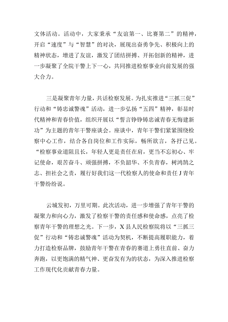 五四青年节系列主题活动总结简洁4篇.docx_第2页