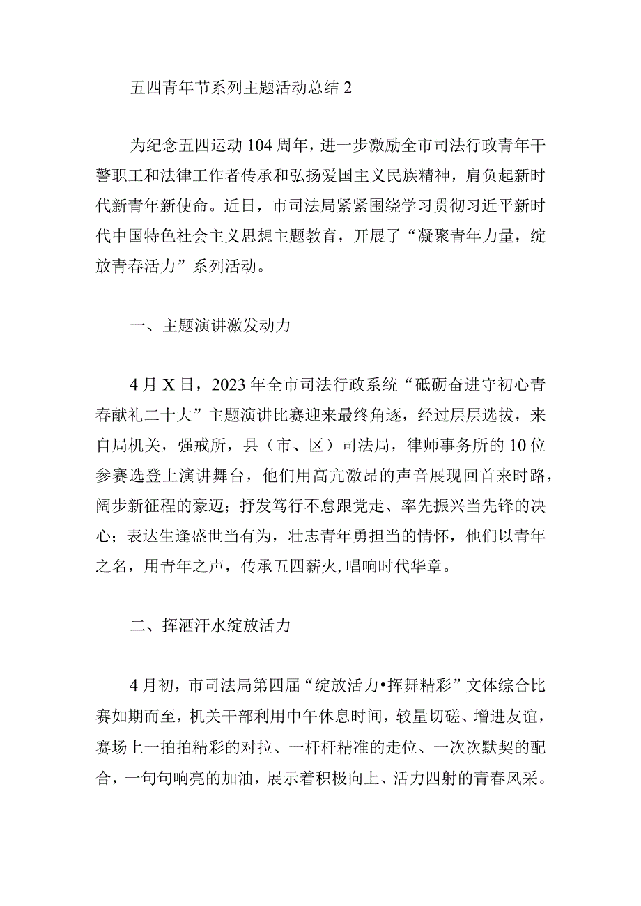 五四青年节系列主题活动总结简洁4篇.docx_第3页