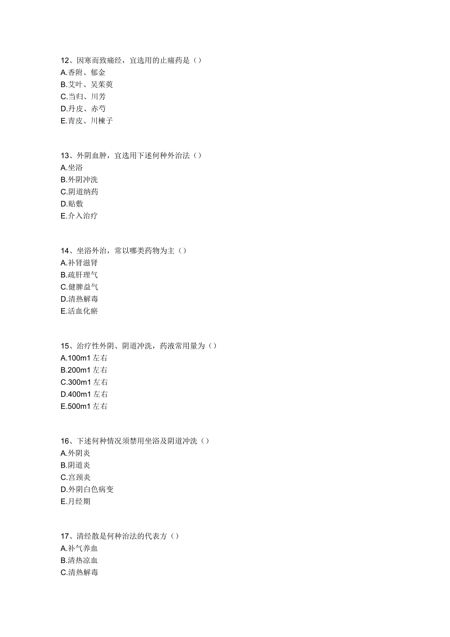 中医基础知识题库 中医妇科学第四单元 妇科疾病的治疗.docx_第3页