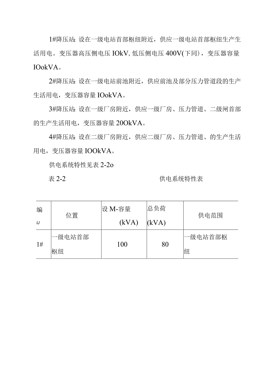 一二级水电站施工总体布置方案.docx_第2页