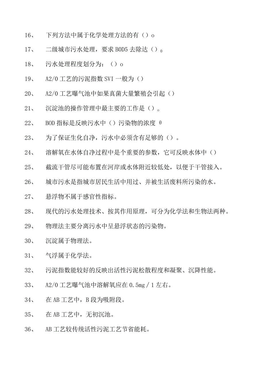 2023污水处理工考试污水处理工中级试题二试卷(练习题库).docx_第2页