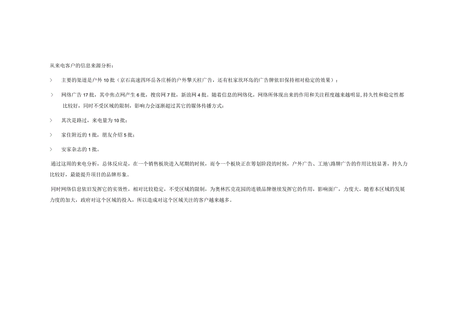 北京中体奥林匹克花园客户分析周报.docx_第2页
