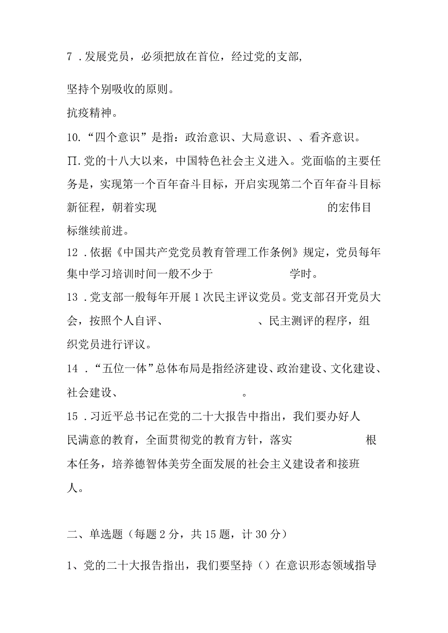 2023年发展对象、入党积极分子党课结业考试题题库及答案.docx_第3页