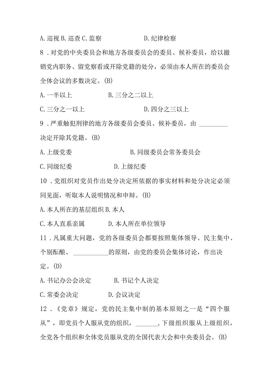 2023年廉政知识测试题库及答案（含单选多选判断问答）.docx_第3页