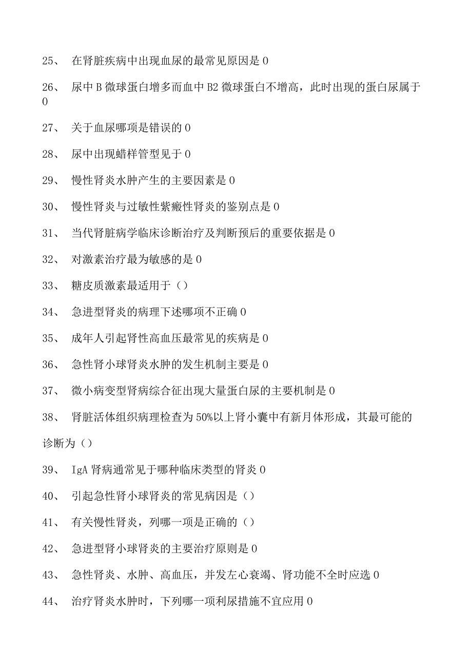 2023乡镇临床执业助理医师泌尿系统综合复习题试卷(练习题库).docx_第3页