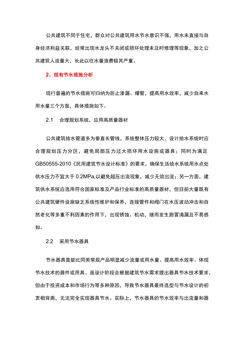 公共建筑节水信息化技术探究.docx_第3页