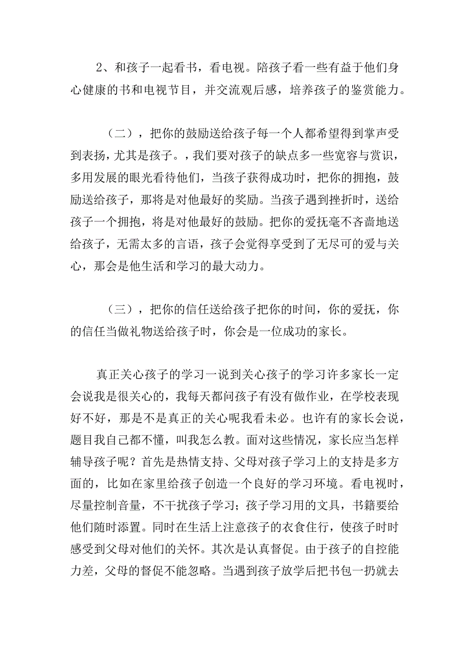 五年级家长会教师发言稿实用十三篇.docx_第2页