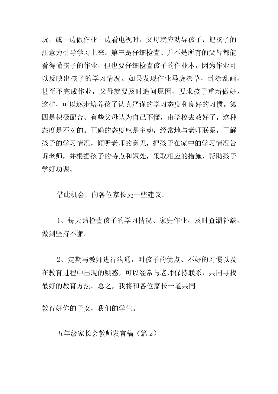 五年级家长会教师发言稿实用十三篇.docx_第3页