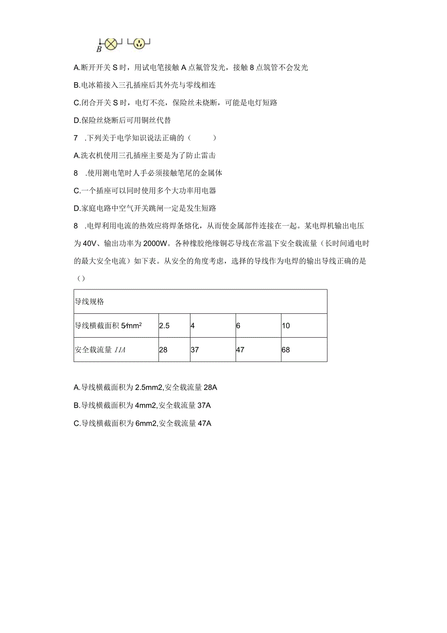 人教版九年级全一册 家庭电路中电流过大的原因 同步练习（有解析）.docx_第2页