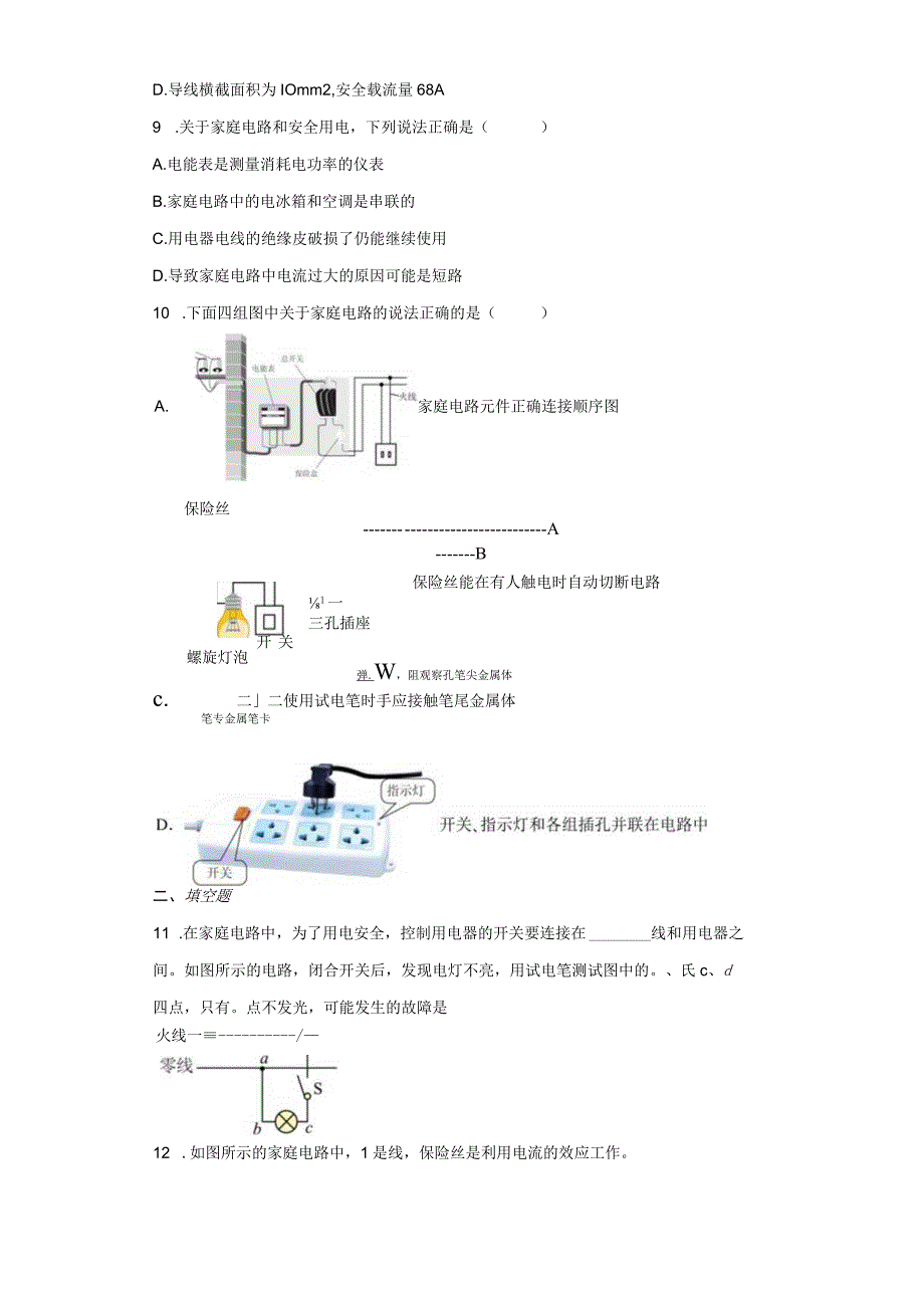 人教版九年级全一册 家庭电路中电流过大的原因 同步练习（有解析）.docx_第3页