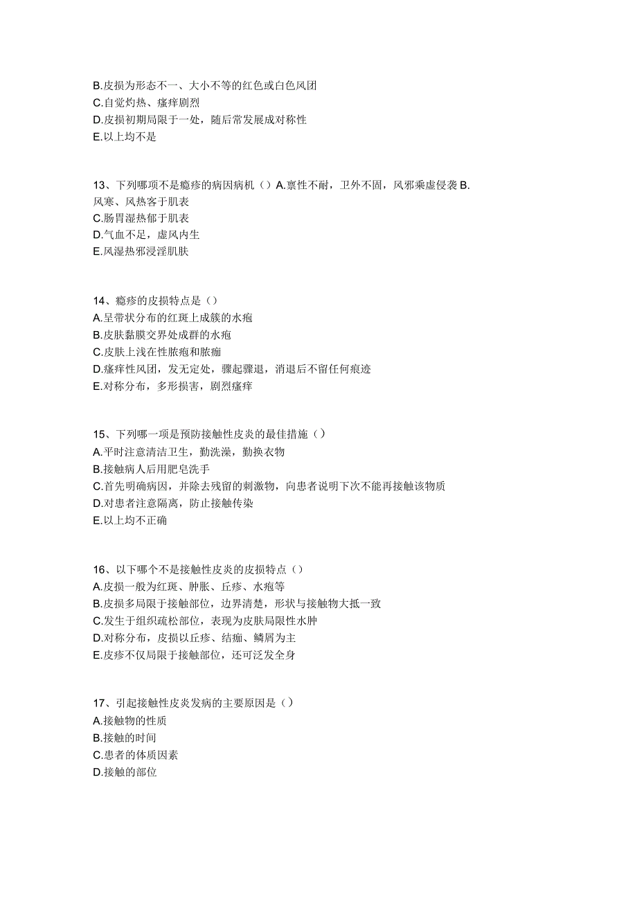 中医基础知识题库 中医外科学第六单元 皮肤及性传播疾病.docx_第3页