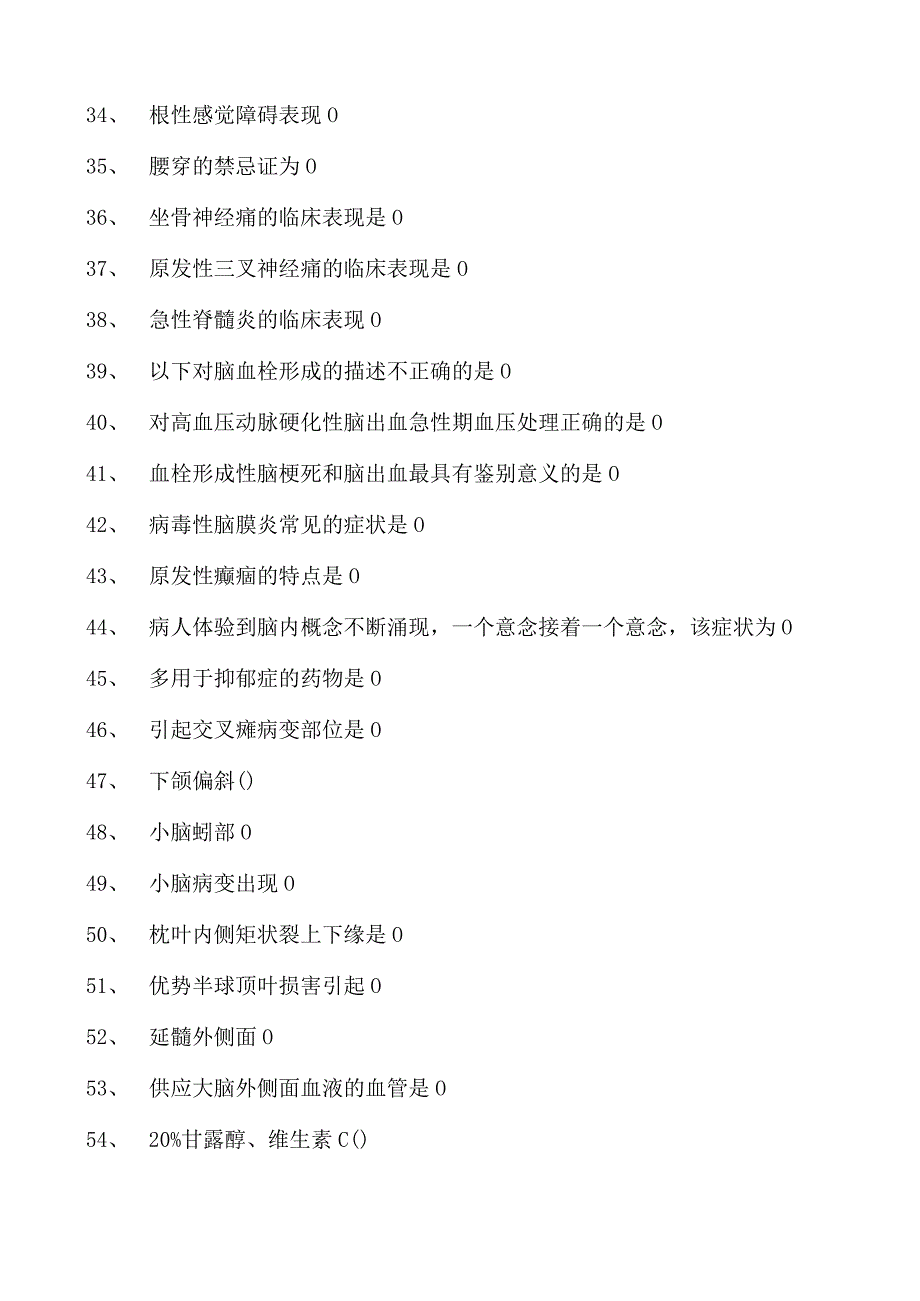 2023麻醉科住院医师神经内科试卷(练习题库).docx_第3页