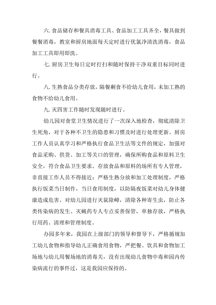 2023年幼儿园食品安全自查情况的报告四篇.docx_第2页