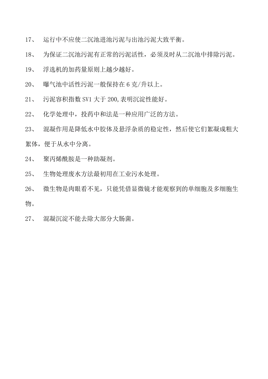 2023污水处理工考试污水处理工中级试题六试卷(练习题库).docx_第1页