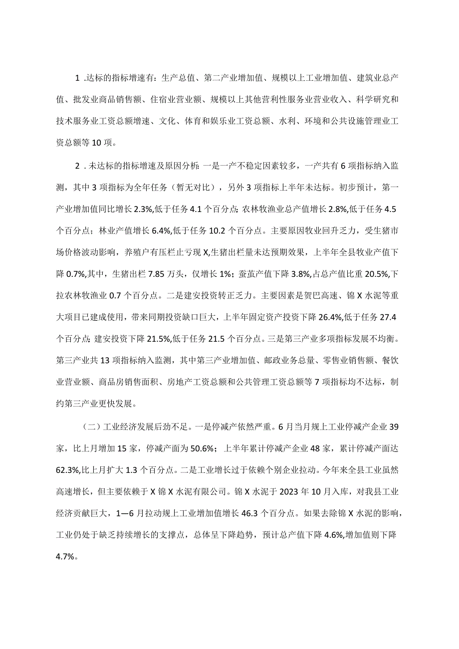 关于2023年上半年统计工作总结汇报材料.docx_第3页