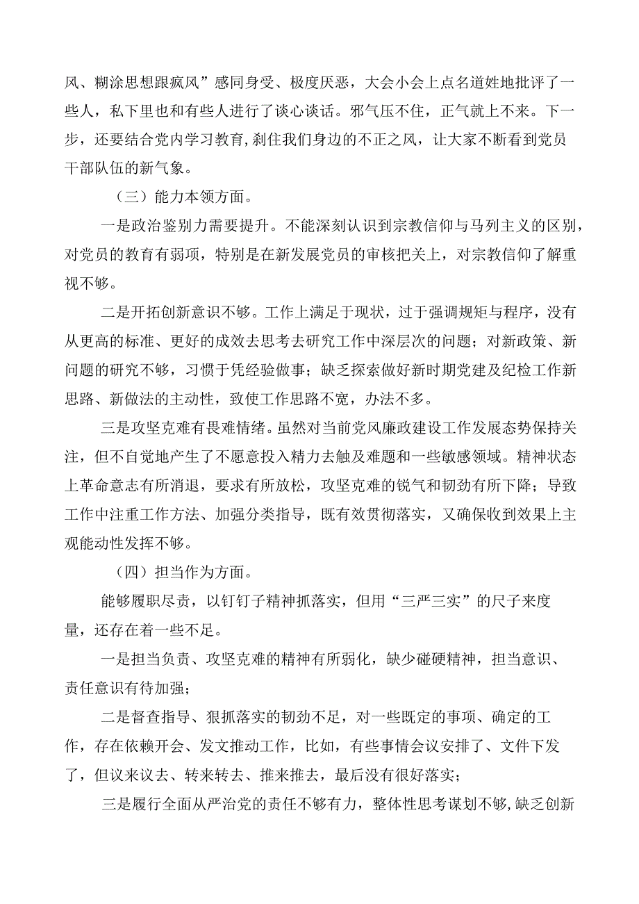 共十篇2023年主题教育对照检查剖析检查材料.docx_第2页