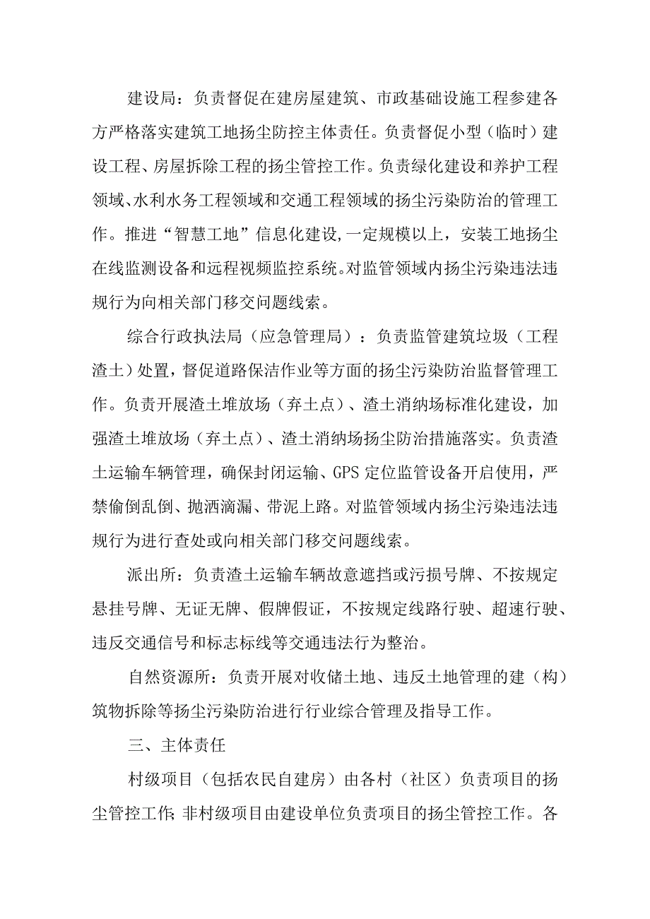 XX镇建筑工地和待建地块扬尘管控防治工作行动方案.docx_第2页