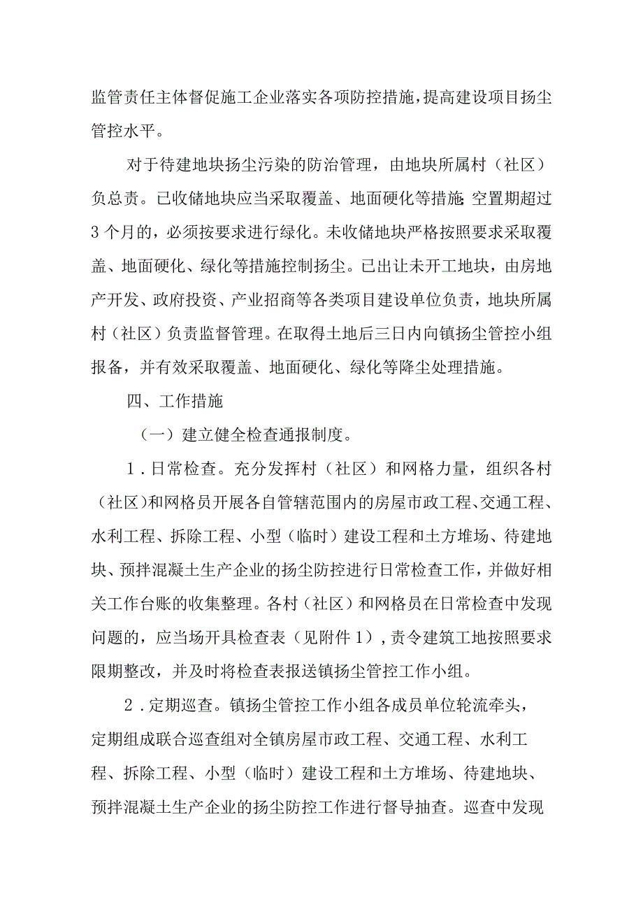 XX镇建筑工地和待建地块扬尘管控防治工作行动方案.docx_第3页