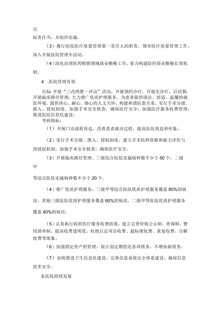 三明市公立医院院长年薪制考核办法(试行).docx_第3页