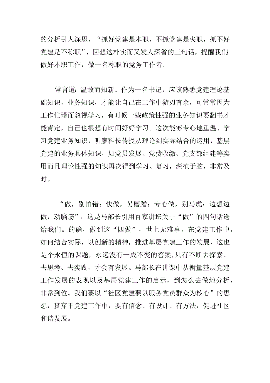 党务干部能力提升培训心得体会经典范文6篇.docx_第3页